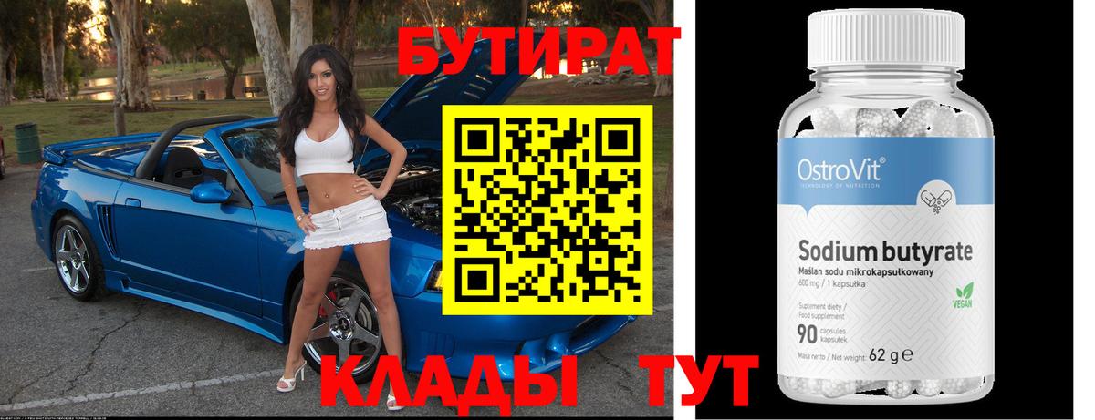 БУТИРАТ бутандиол Махачкала