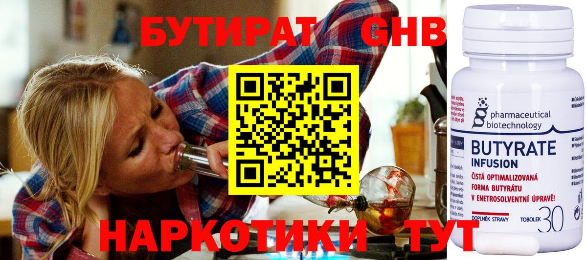 Бутират оксана  Вход с VPN  Махачкала 