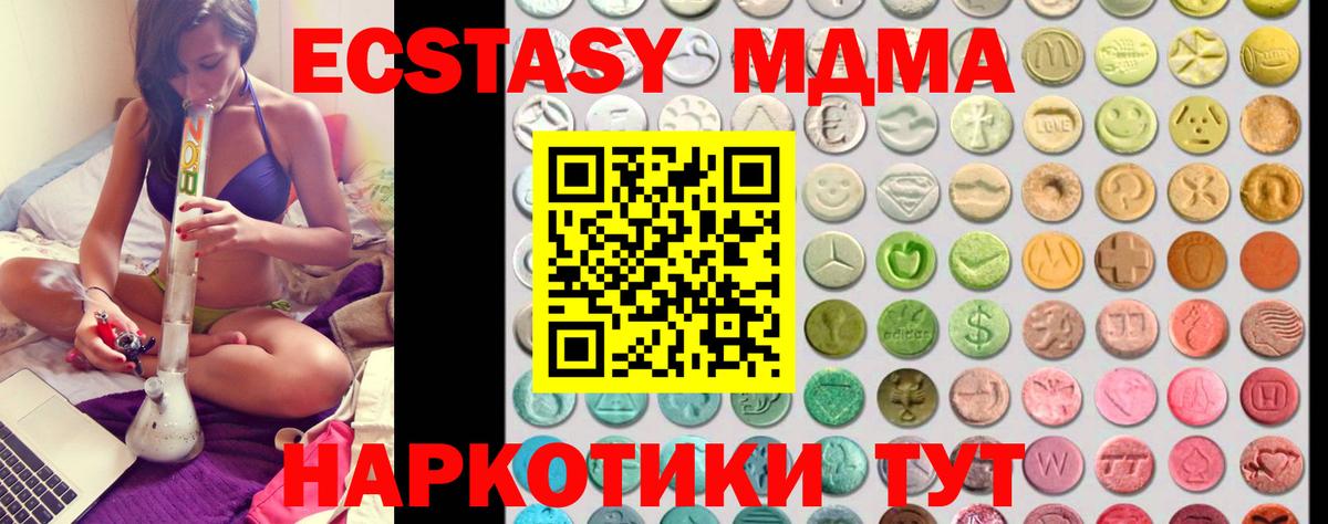 Ecstasy таблы  Вход с VPN  ЭКСТАЗИ  Махачкала  Экстази MDMA 