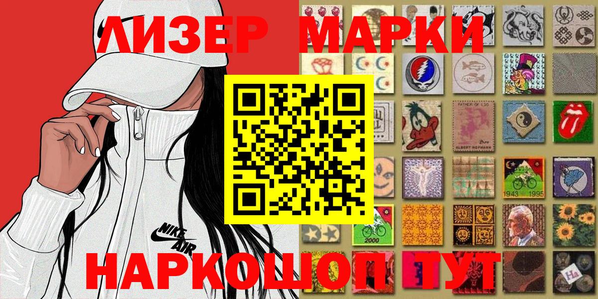 Наркотические марки 1500мкг  Вход с VPN  Махачкала 